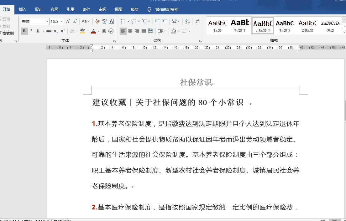 word怎样在页眉页脚添加不同页码,word页眉页脚页码怎么设置