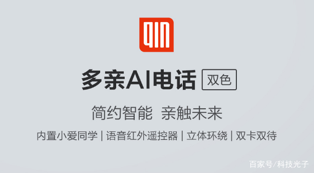 年轻人的第一台旗舰遥控器！多亲AI助手Qin2测评