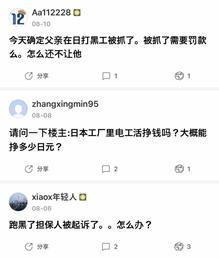 46名中国人日本失踪背后：黑在日本有多辛苦？有人杀了雇主后自杀