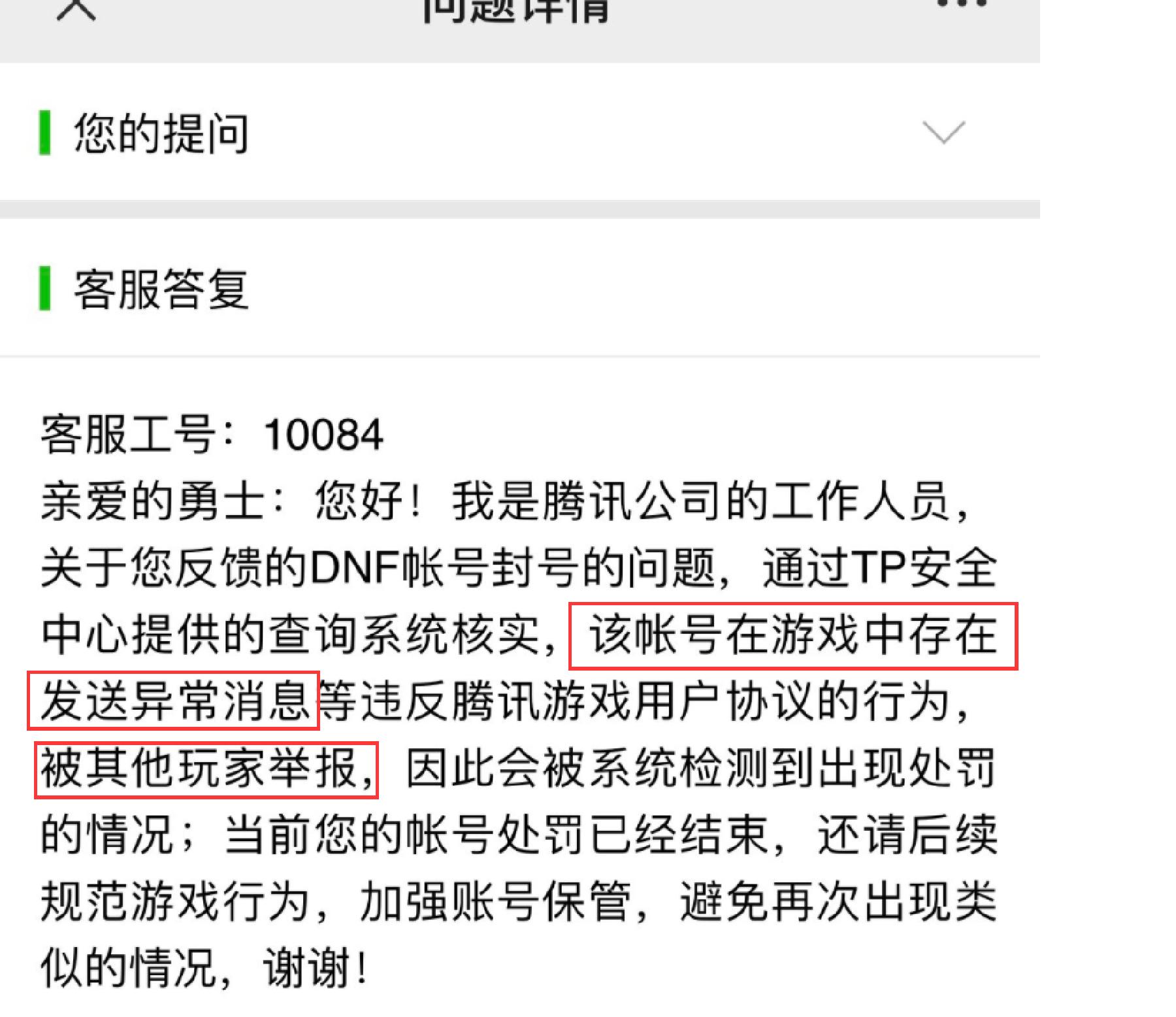 dnf被莫名封号,dnf封号30天的最佳解决方法