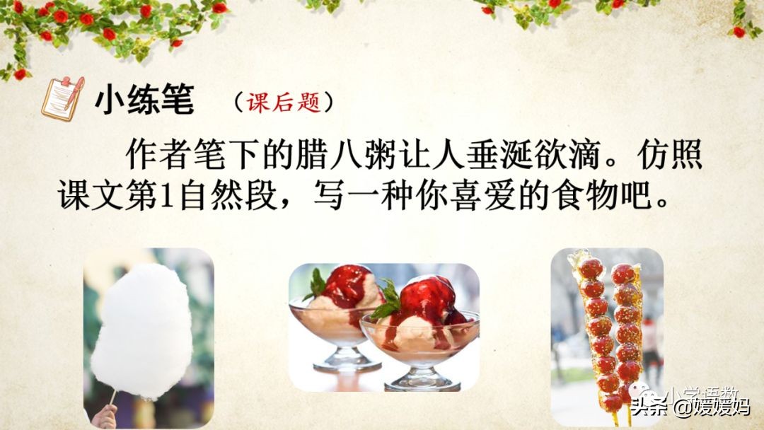 六年级下语文第二课腊八粥练习册,六下语文第二课腊八粥预习批注