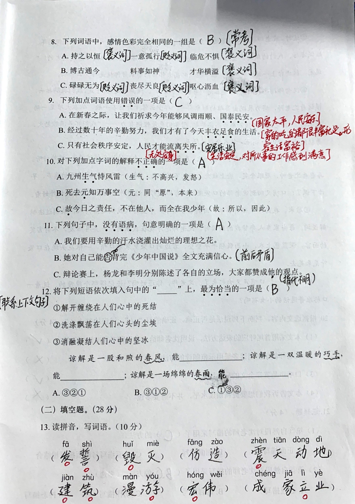 五年级语文上册期中简单测试题,语文5年级上册试卷期中综合练习