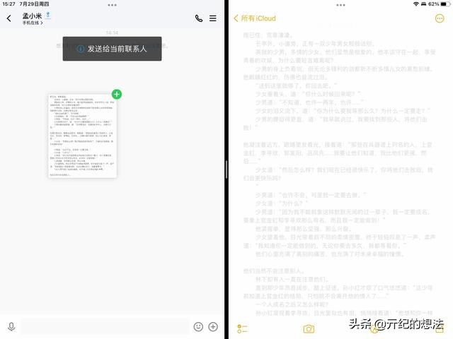 ipados15支持扩展分屏吗,ipados在分屏视图中添加小组件