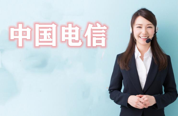 垫江电信5g卡19元200g流量100分钟,电信49元200分钟通话200g定向流量