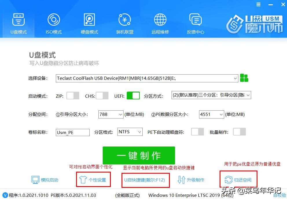 u盘魔术师启动制作工具哪个好,u盘魔术大师pe工具教程