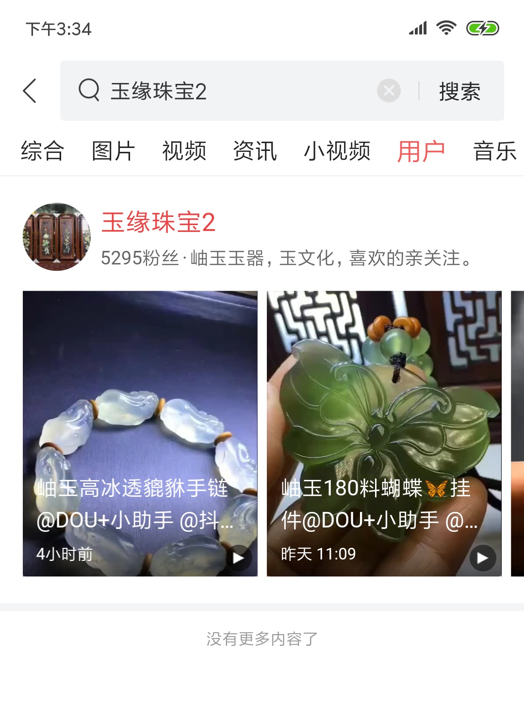 岫玉珠宝玉石,岫玉玉文化