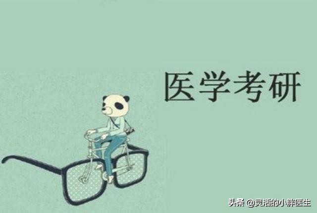 西医考研讲解,临床医学考研西医综合有哪些内容