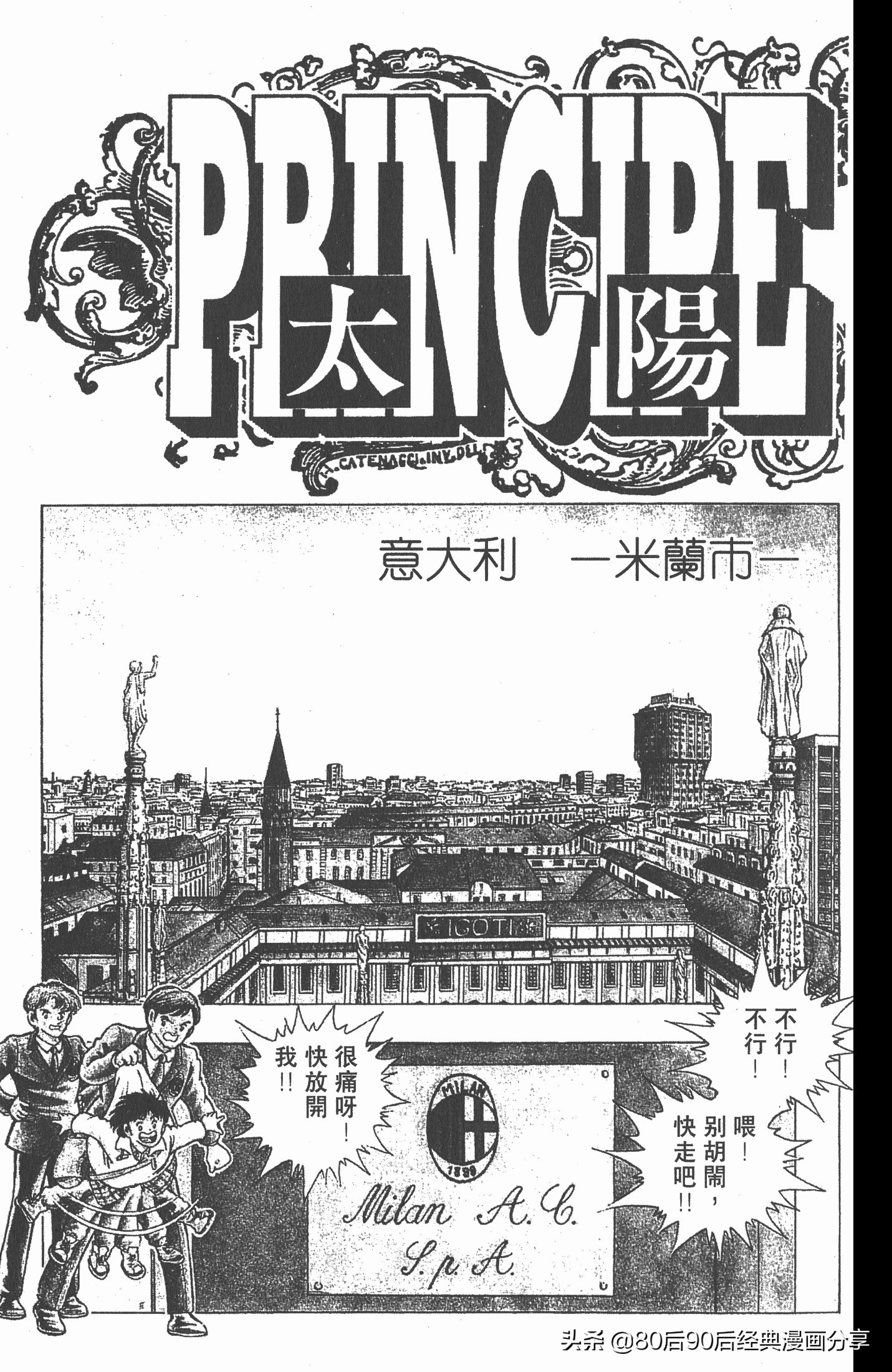 足球小将世青赛谁是冠军,足球小将001