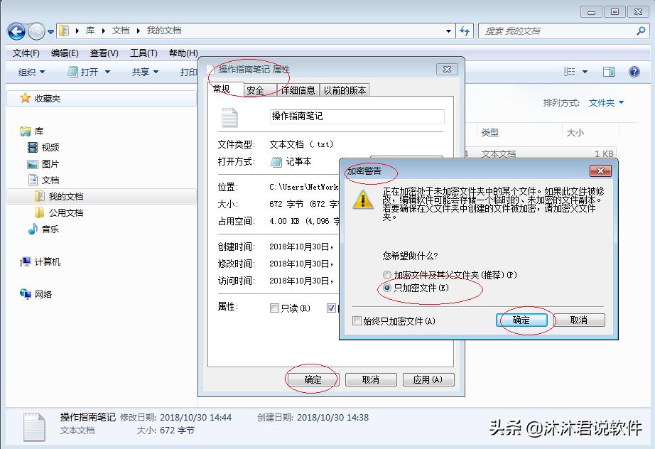 windows文件系统中支持文件加密,windows文件怎么加密防止拷贝