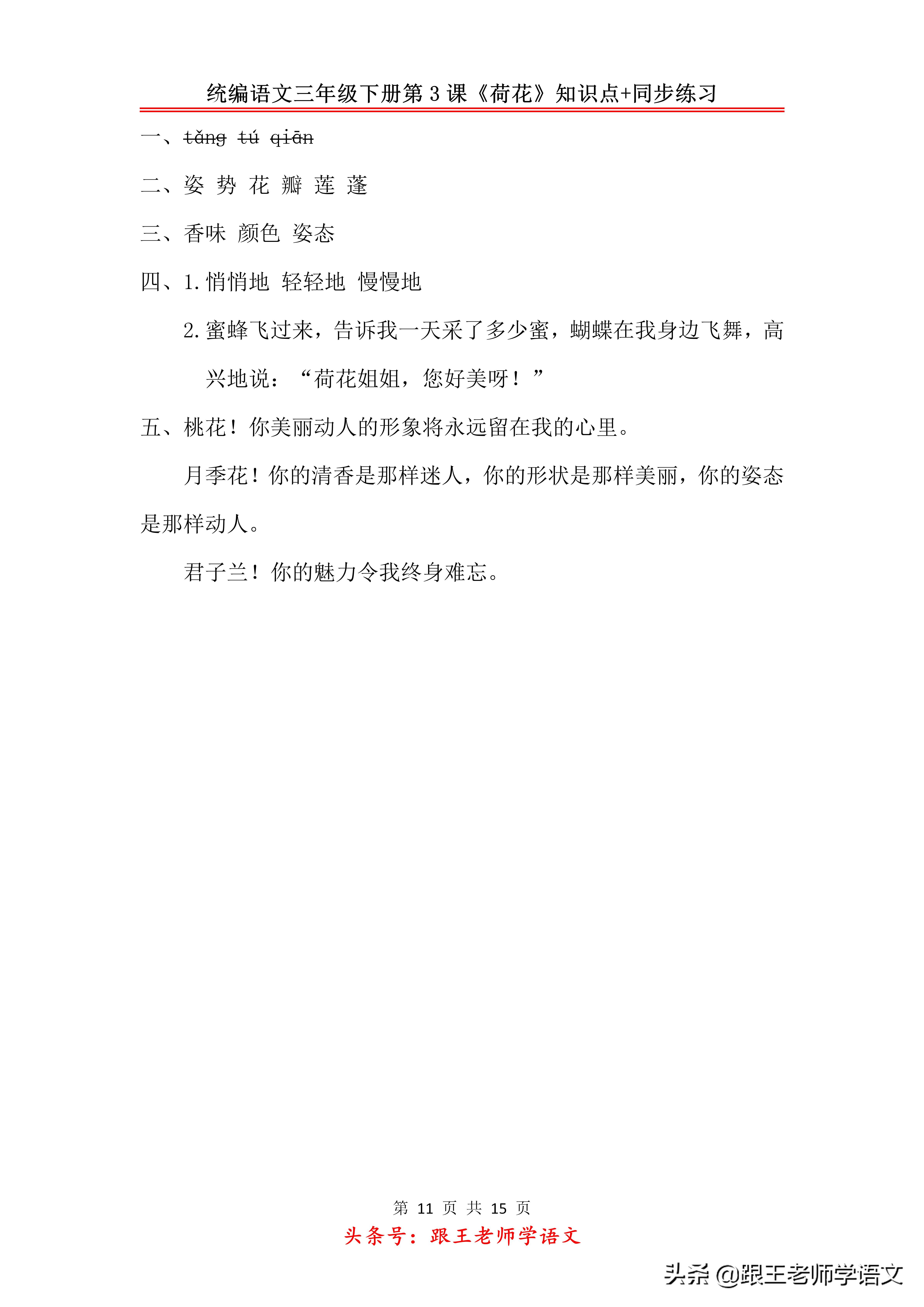 三年级下册荷花2到4自然段的段意,部编教材三年级下册荷花教学视频