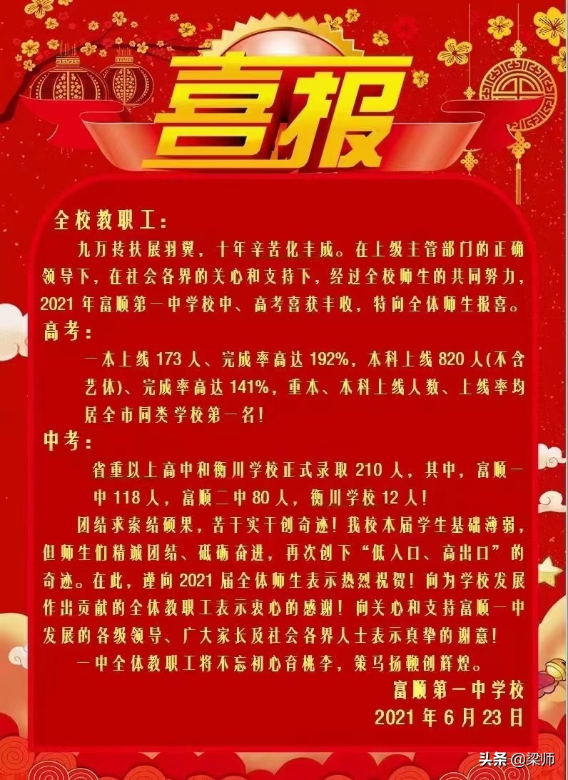 2022年自贡市高考升学率排名,2022年自贡各校中考升学率