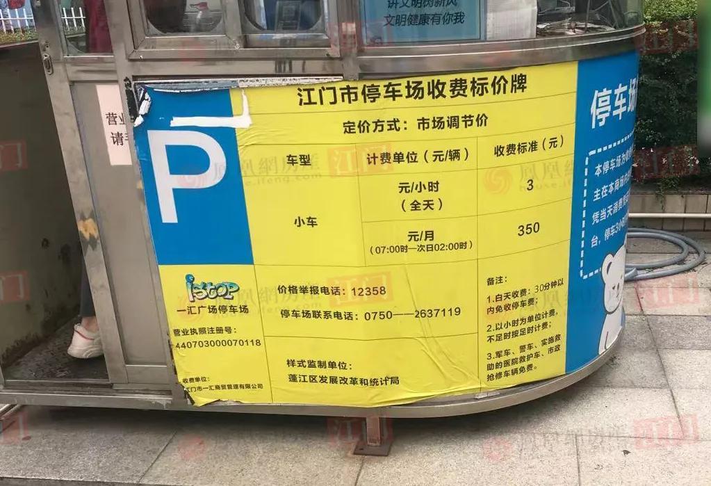 商场停车费收取标准半小时免费,江门停车场收费管理办法