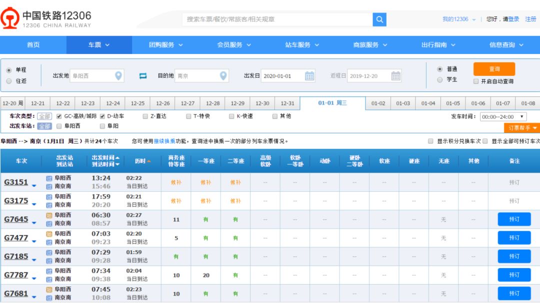 阜阳高铁开通到北京多少时间,阜阳高铁票价一览表