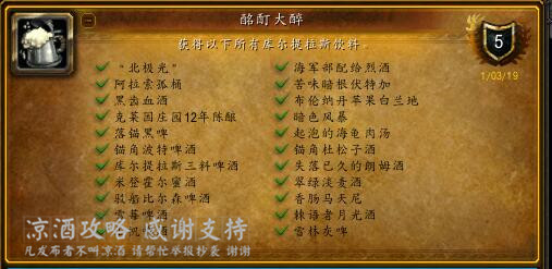 魔兽世界年度美酒成就12种啤酒,魔兽世界品酒任务位置