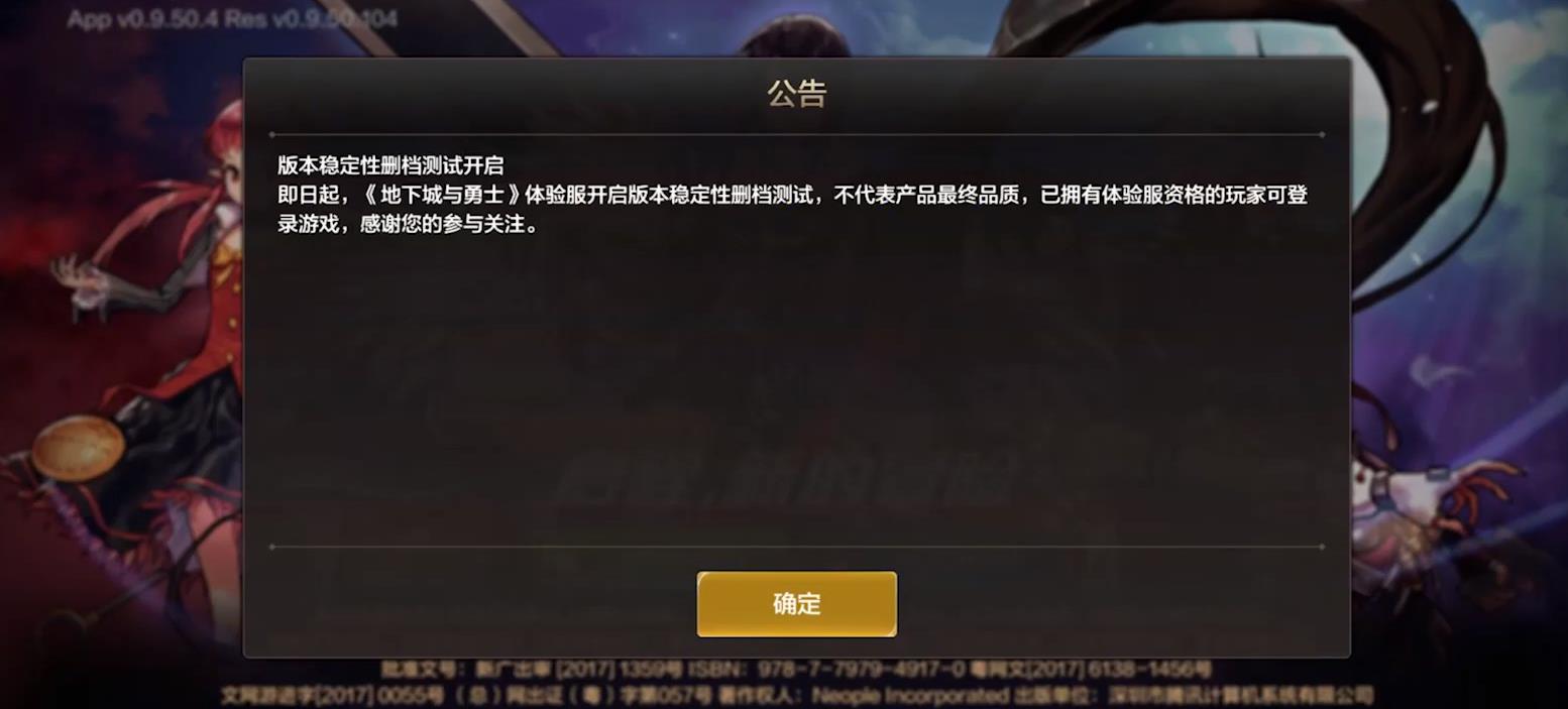 dnf手游体验服今天更新吗,dnf手游测试服也停服了吗