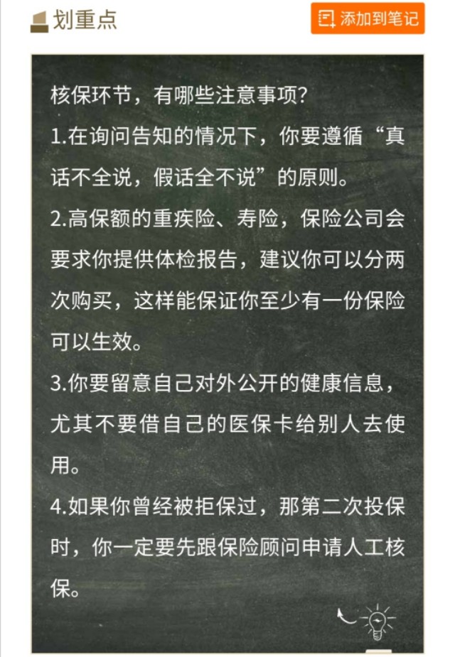 核保的四个原则,核保全攻略