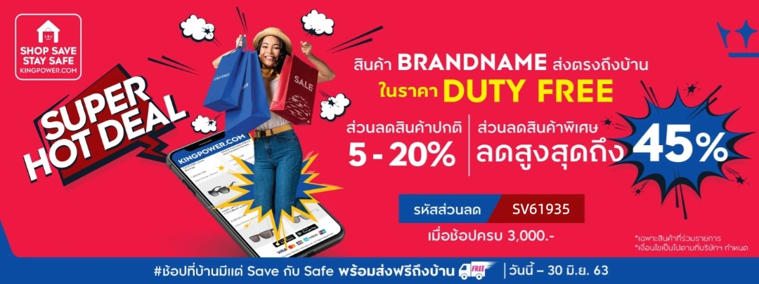 不出境就能买免税商品!KingPower王权免税店免费送到家