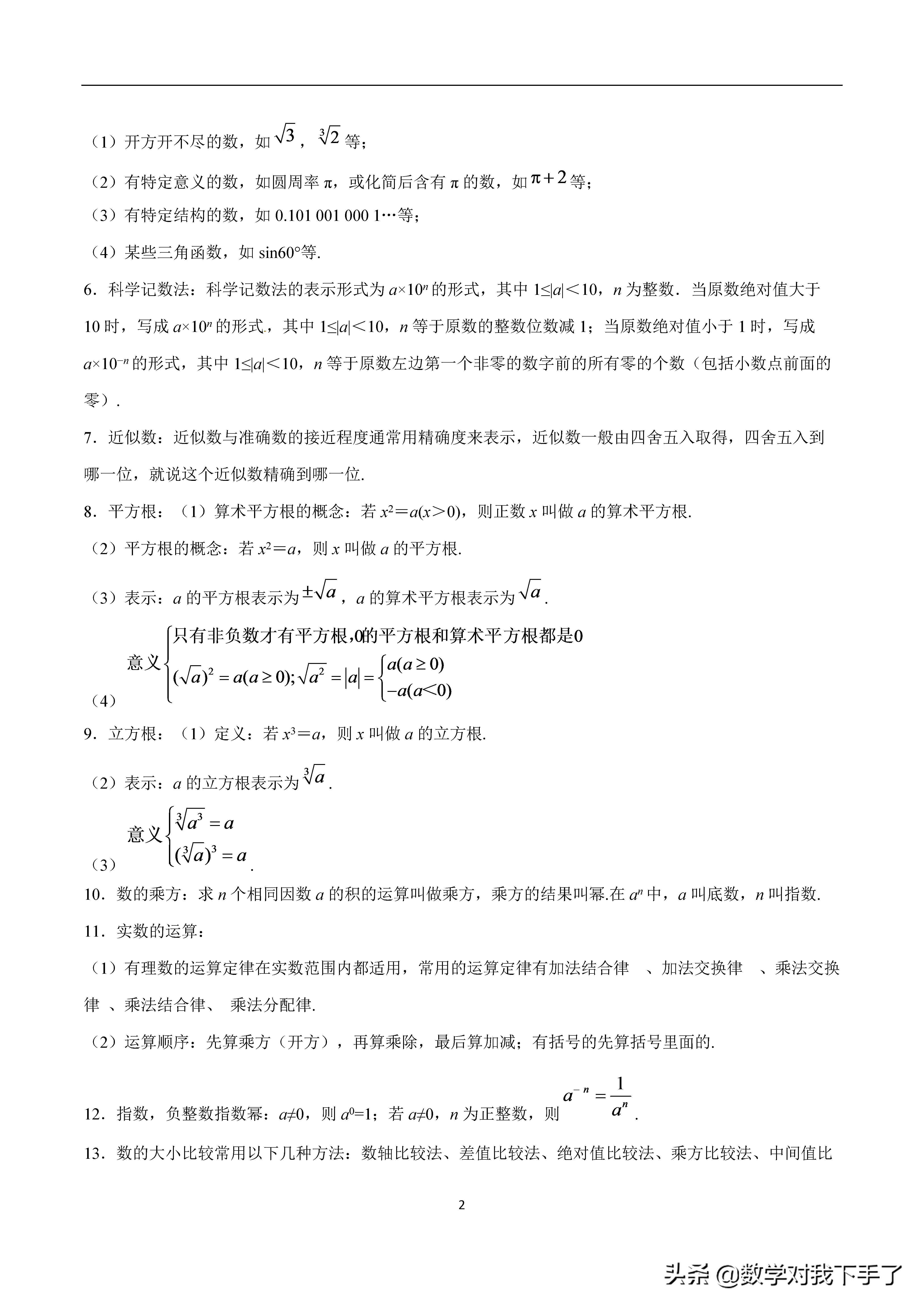 七年级下册数学实数重点题型讲解,中考数学实数基础题讲解