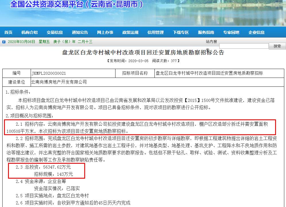 昆明盘龙区拆迁改造新闻,2021年盘龙区城改项目