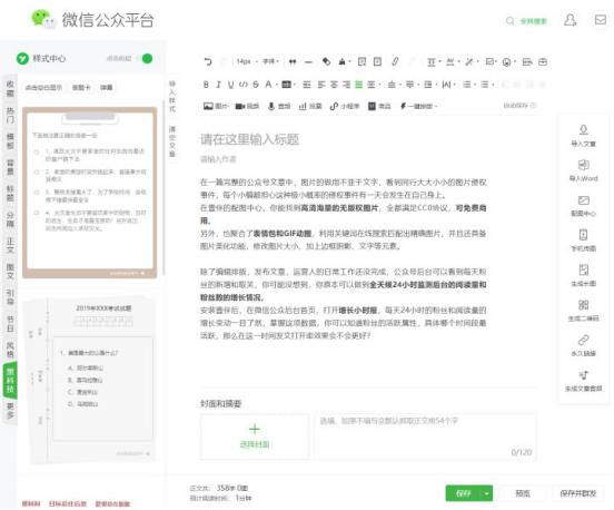 哪款微信编辑器好用点,史上最全的微信编辑器使用测评