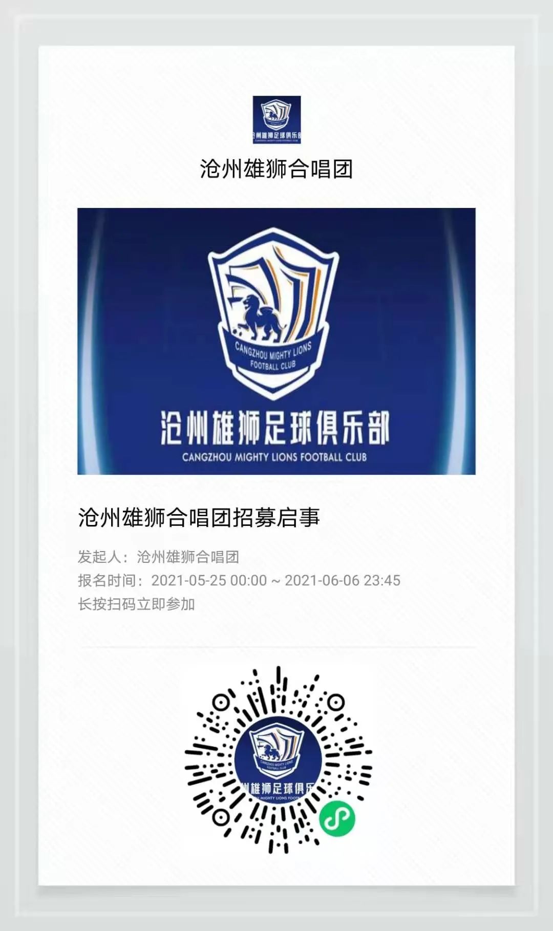 沧州雄狮梯队报名,沧州雄狮歌舞团