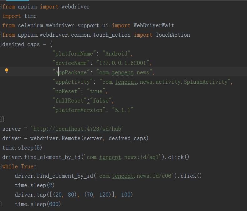 通过手机模拟器爬腾讯新闻APP数据