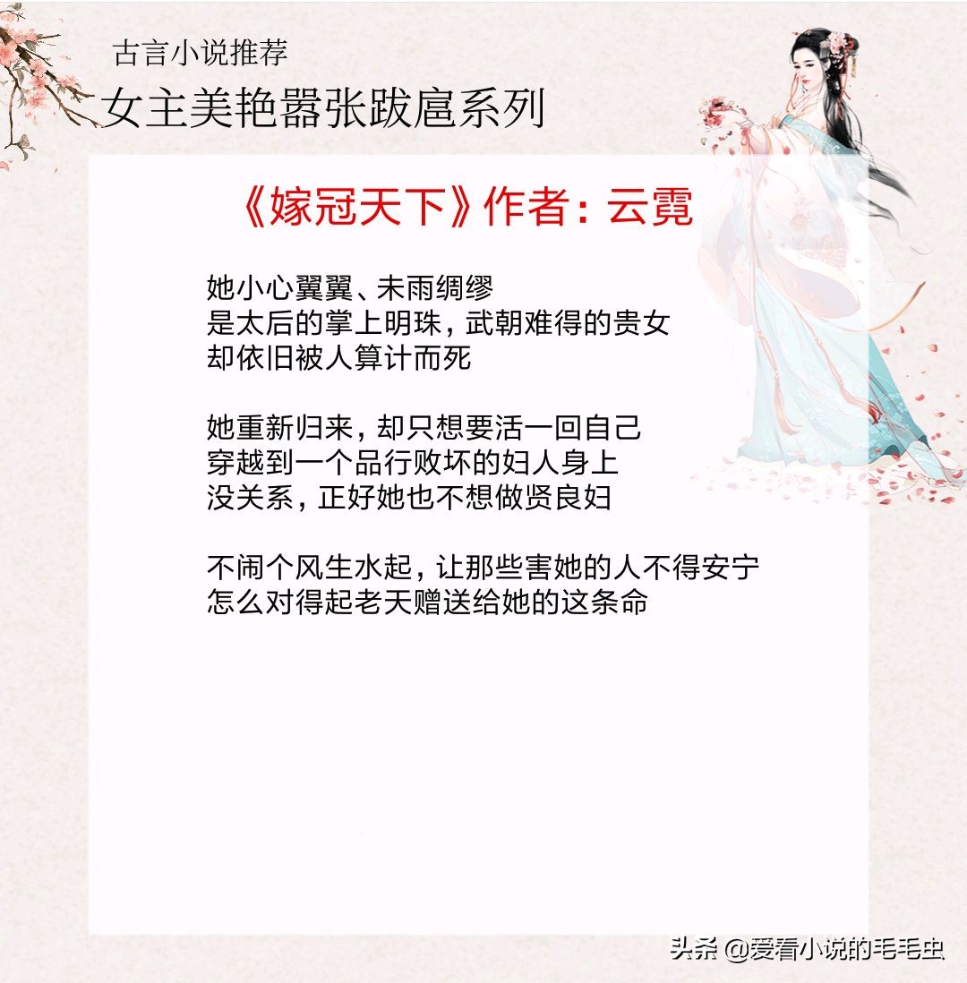 非常好看的古言小说女主冷静机智,女主极美又好看的古言推荐