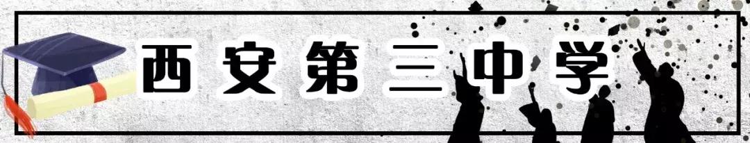 西安最难进十大中学排行榜,西安十大最差中学排名