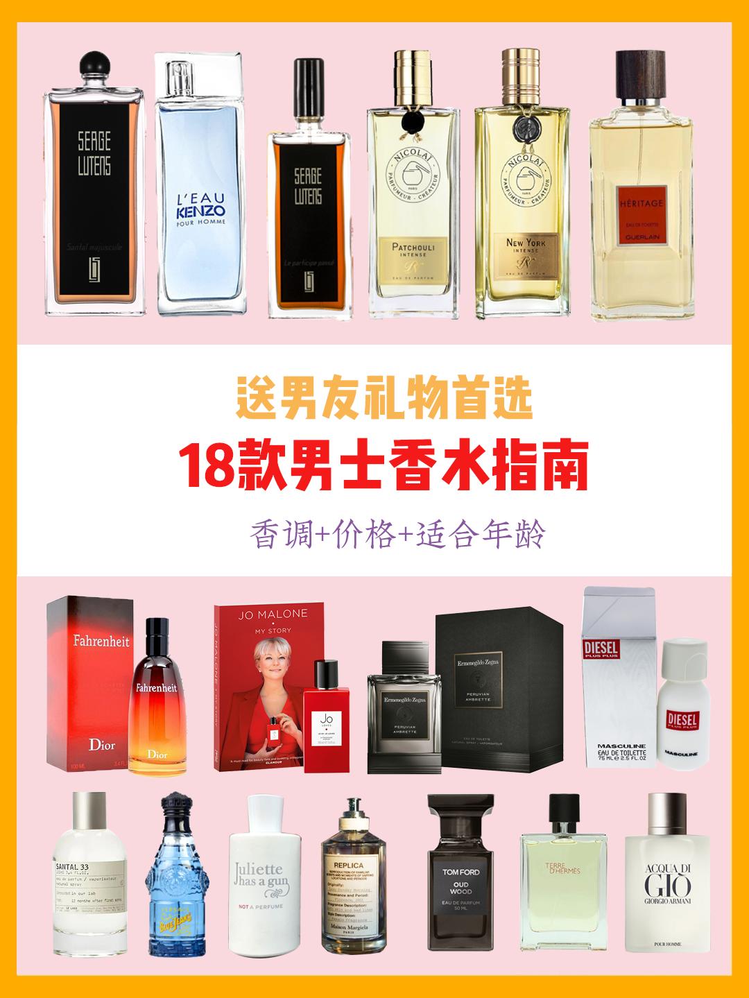 女生闻着上瘾的男士香水,有哪些让女生闻着上瘾的男士香水