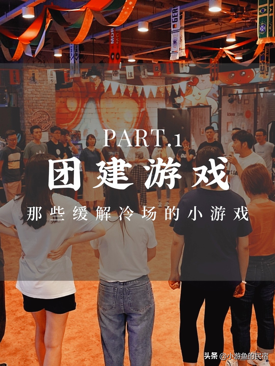 团建小游戏室内多人互动无道具,团建适合一起玩的小游戏