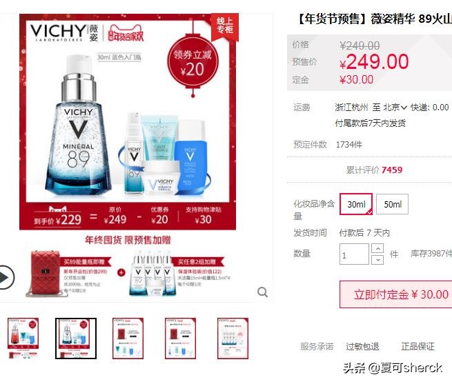 夏可叔叔扒产品——薇姿89赋能微精华露