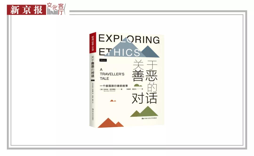 周濂x何怀宏x刘玮x何家弘:我们该如何讨论善与恶?