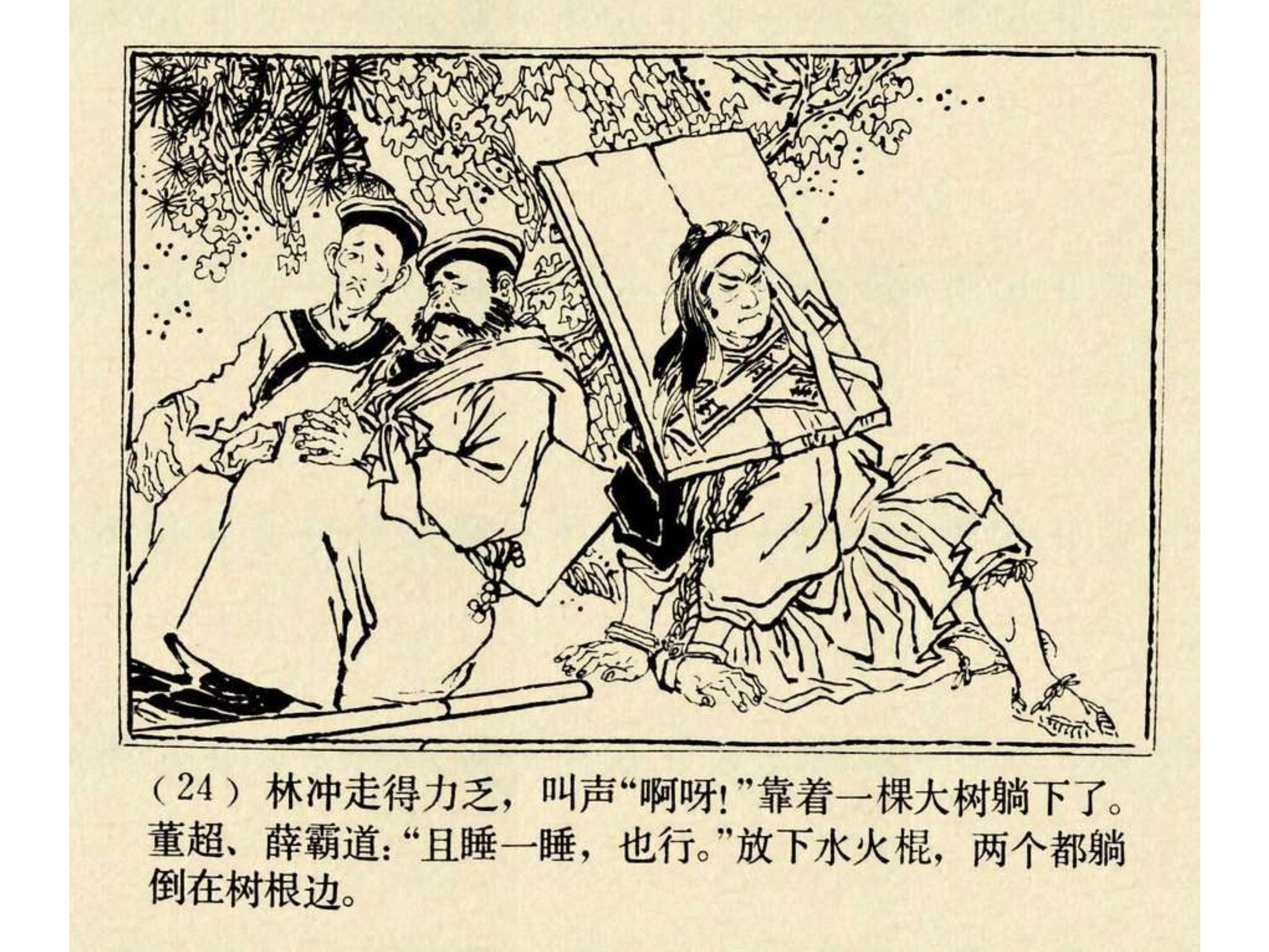 水浒传连环画田虎,水浒传连环画之八