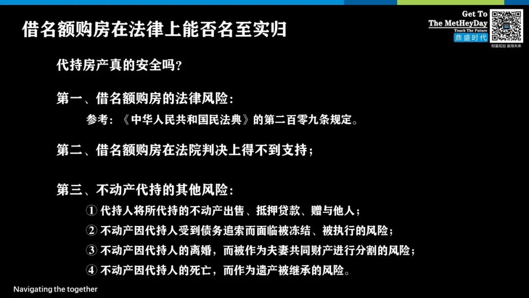 资产代持的四大要点,资产代持风险