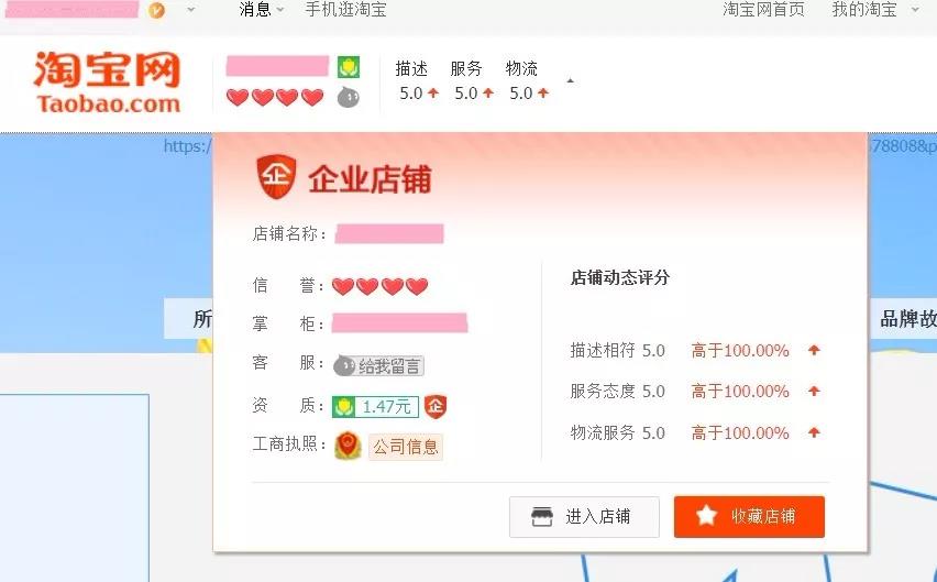 收藏淘宝店铺做任务,淘宝店铺经营执照在哪看