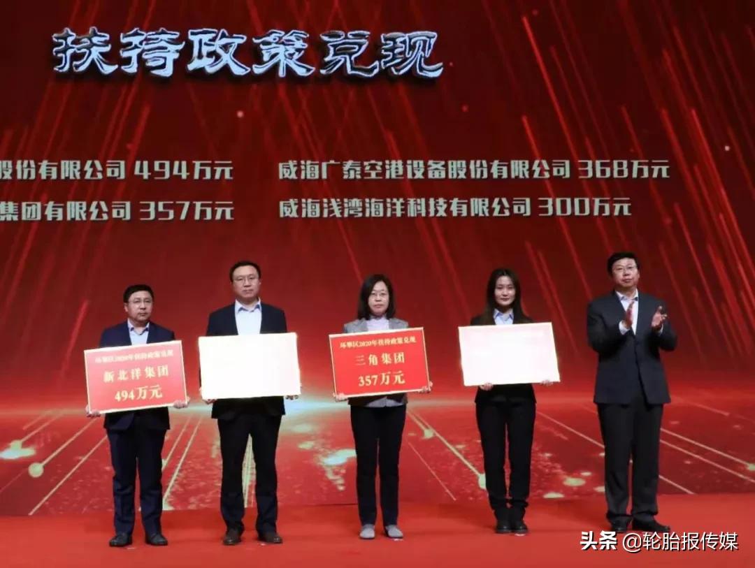 三角轮胎又获三项表彰