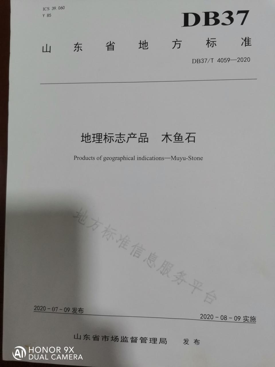 马仁水,木鱼石和石头哪个好