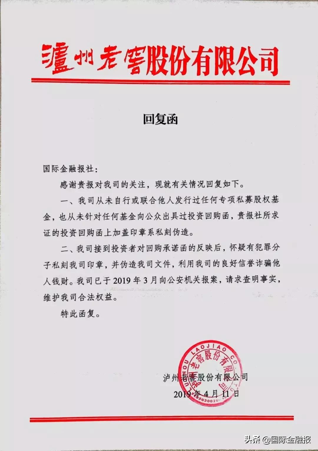 1亿元股权项目爆雷!伪造上市公司回购函、底层资产被挪用