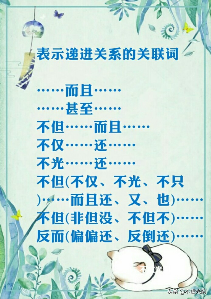 并列转折因果递进的关联词有哪些,用转折递进因果并列各写一句话