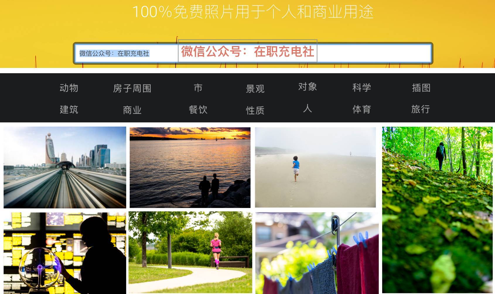 3个免费好用的图片素材资源网站,9大高清无版权图片素材网站推荐