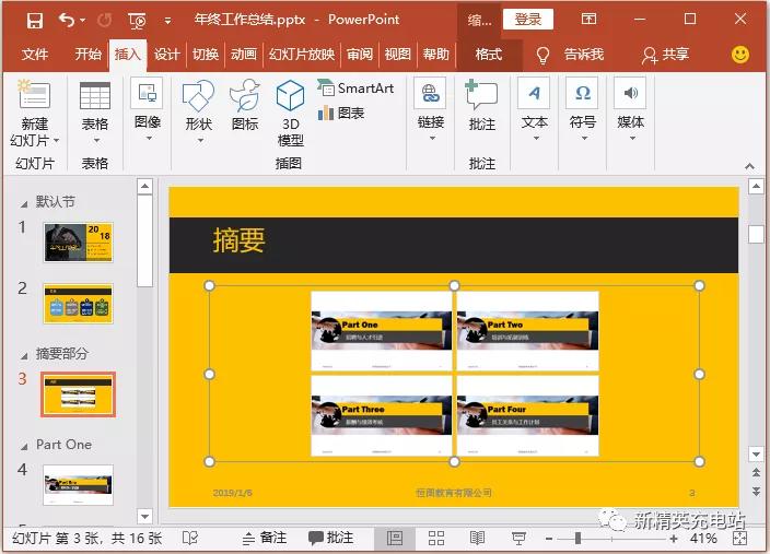 ppt缩放定位详解,ppt教程缩放定位功能详解