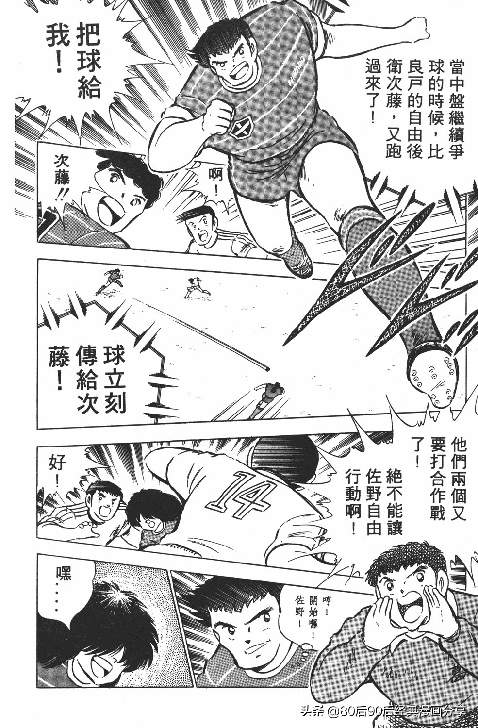 足球小将翼卷010下