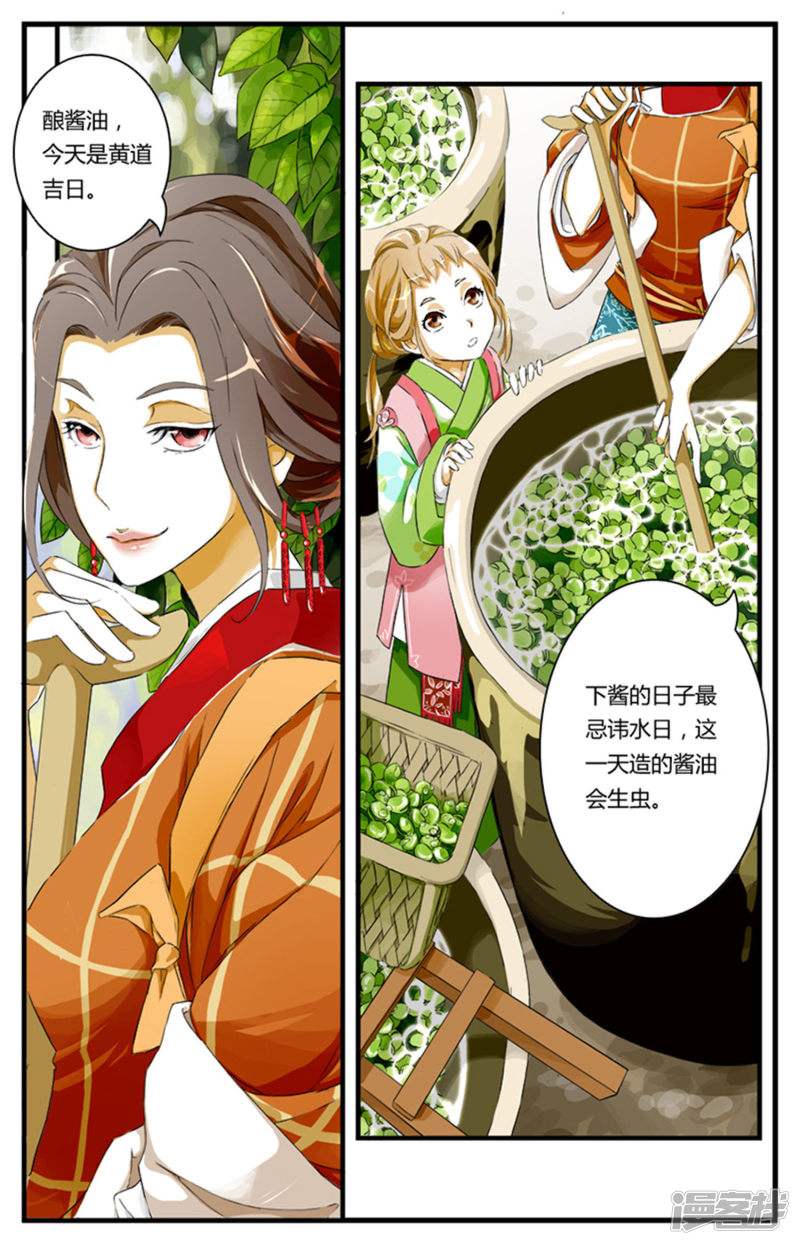 读书笔记之美食奇幻小说《饕餮娘子》1神仙醋