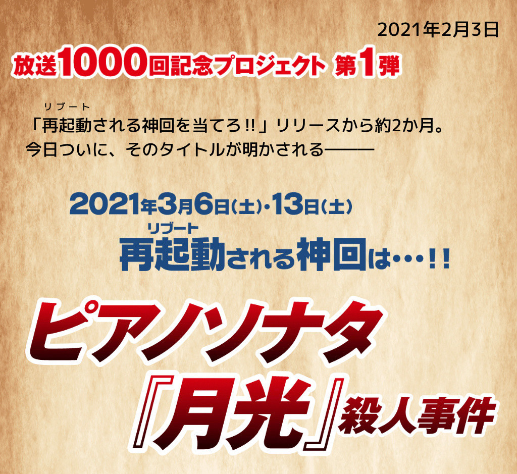 名侦探柯南月光曲杀人案件,名侦探柯南月光杀人事件