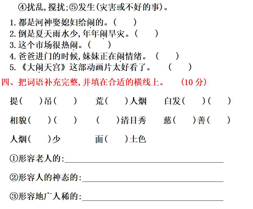 四年级语文第八单元复习重点必考,四年级上语文第八单元知识点