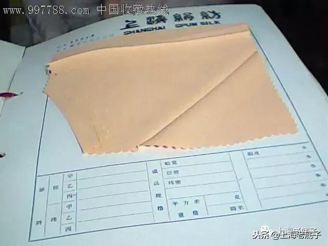 上海第一缝纫机厂机构沿革,上海第一棉纺针织厂