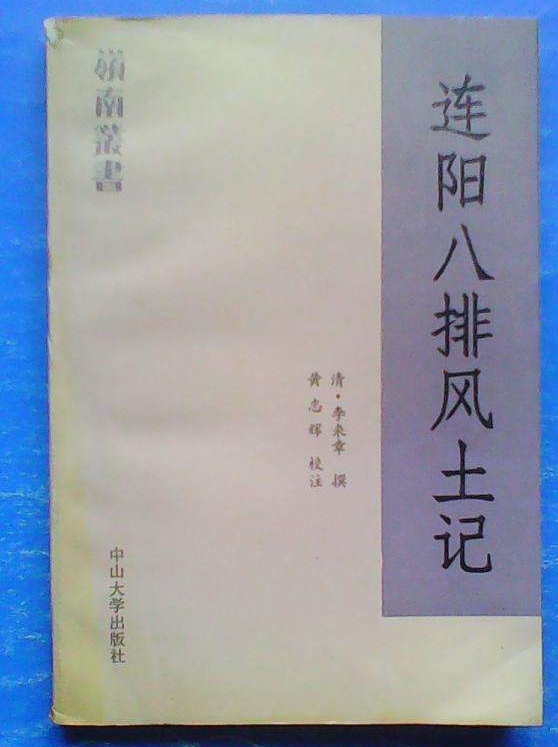 李来章简介,紫云书院与李来章