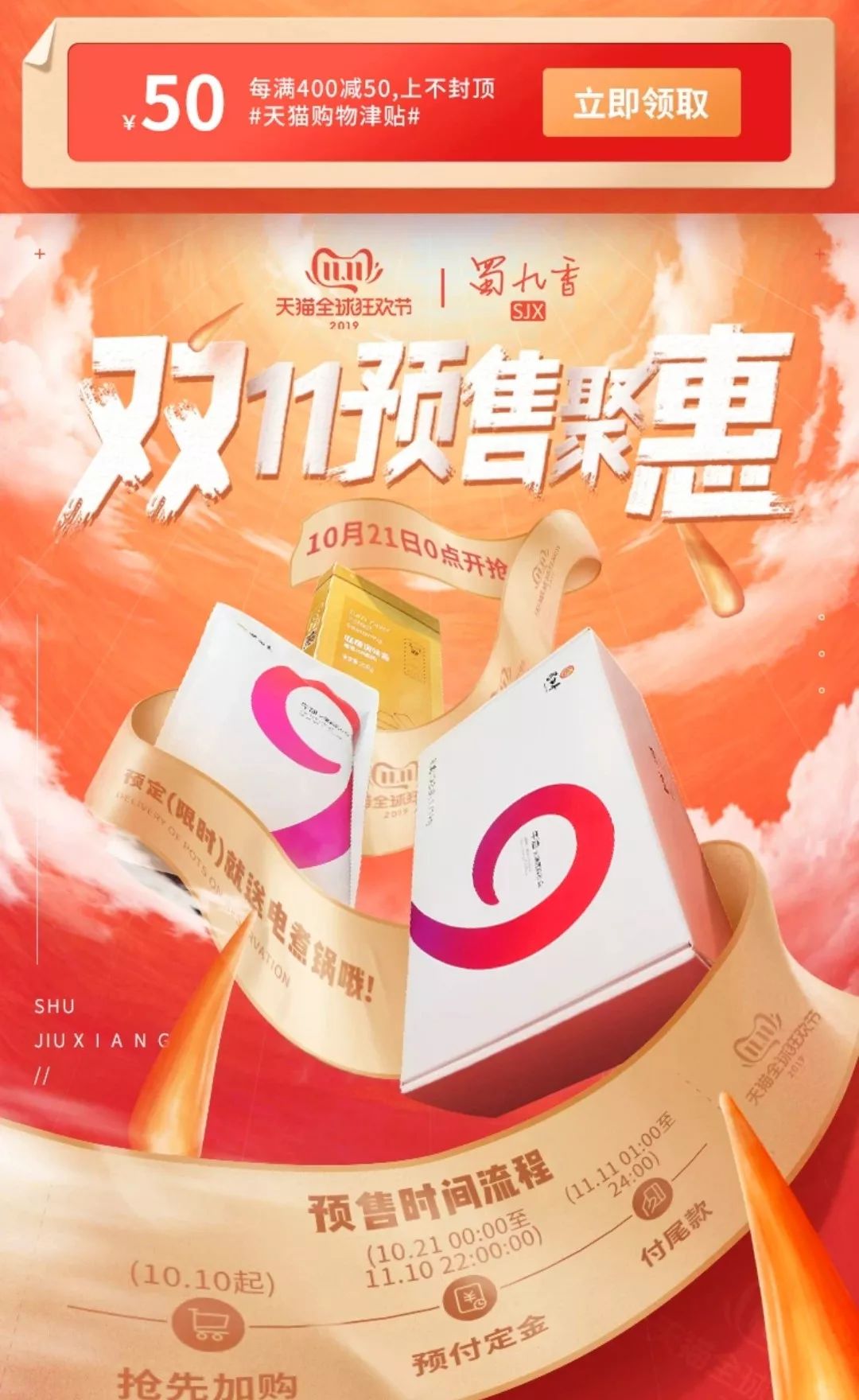 今年淘宝美工集体开大招！双11预售页全是插画和C4D大佬