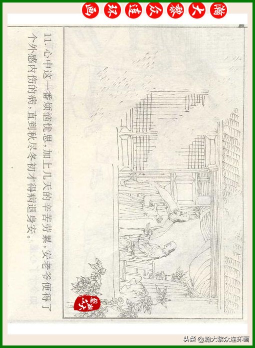 瀚大黎众连环画十美图,瀚大黎众连环画春秋战国
