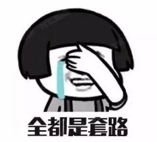 现身揭露！原来平台*款贷**诈骗的套路是这样……